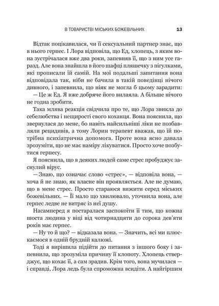 Доброго ранку, потворо! Героїко-терапевтичні історії про емоційне відновлення 10311029028 фото
