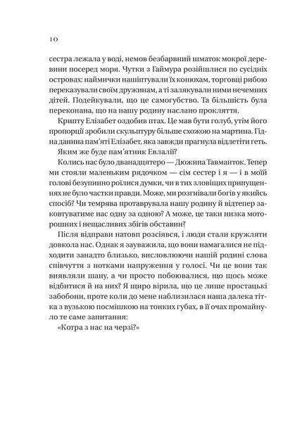Сестра солі. Дім солі та смутку 10311032470 фото