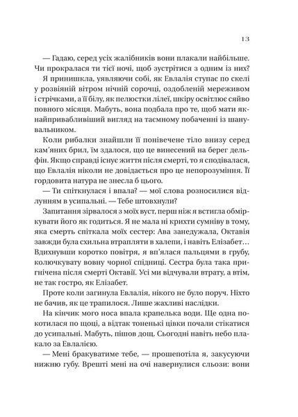 Сестра солі. Дім солі та смутку 10311032470 фото