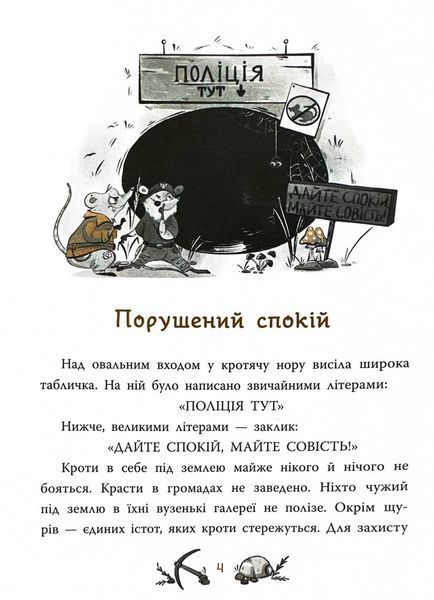 Підземний детектив. Загадка проклятої штольні 10311029457 фото