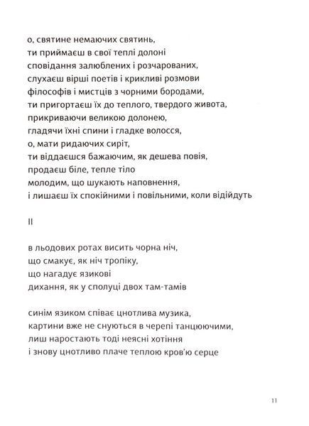 Вибрані поезії. Traje de luces 10311033345 фото