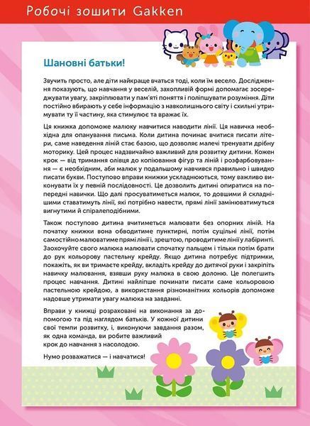 Розумні ігри. Підготовка до письма. 2-4 років + наліпки і багаторазові сторінки для малювання 10311019640 фото