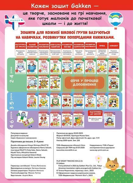 Розумні ігри. Підготовка до письма. 2-4 років + наліпки і багаторазові сторінки для малювання 10311019640 фото