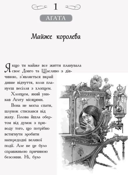 Школа Добра і Зла. У пошуках слави. Книга 4 10311005677 фото