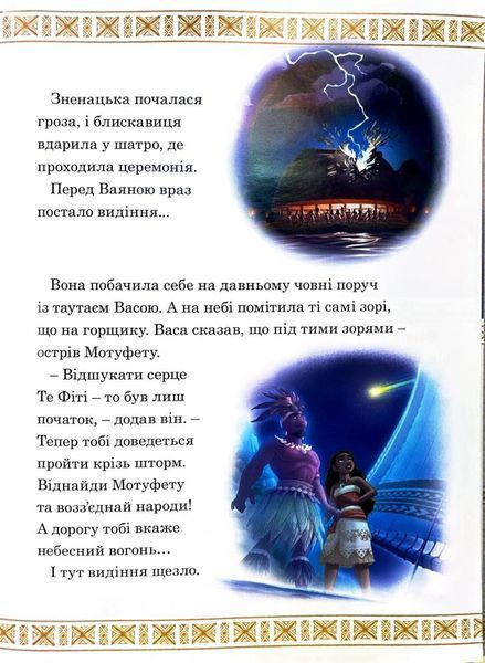 Ваяна 2. Магічна колекція 10311029403 фото
