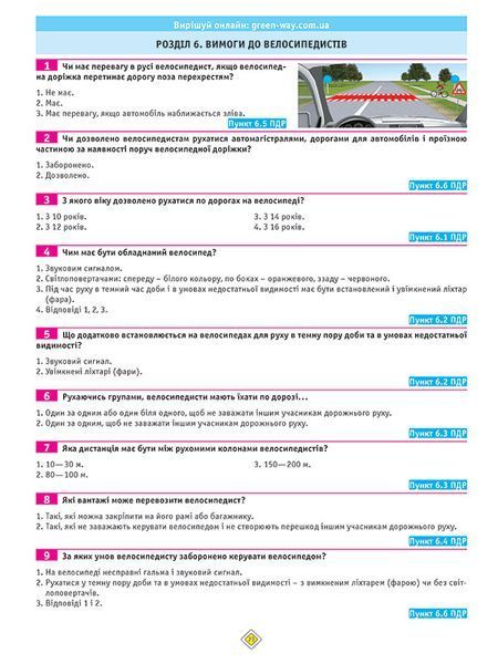 Тести з ПДР. Офіційні екзаменаційні запитання. 27-е видання 10311022564 фото