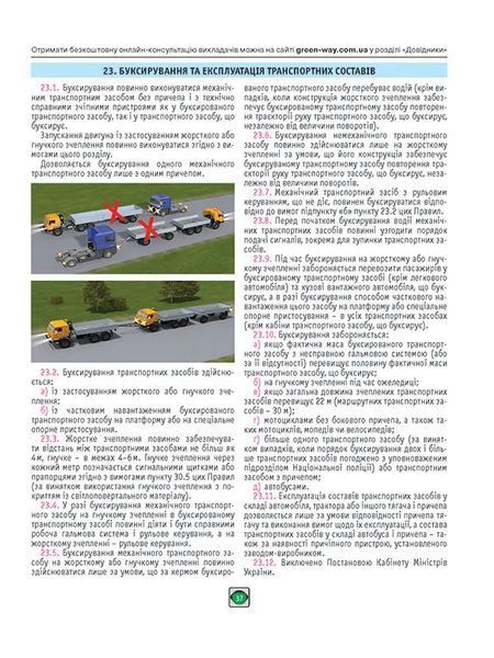 Правила Дорожнього Руху України 2022 (українською мовою) Розширені 10311012824 фото