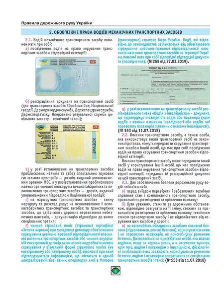 Правила Дорожнього Руху України 2022 (українською мовою) Розширені 10311012824 фото