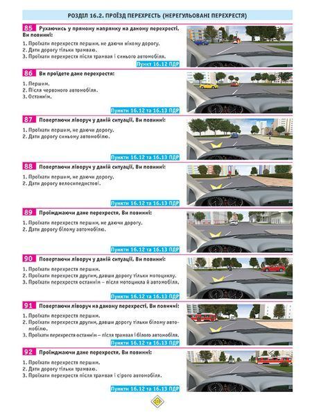 Тести з ПДР. Офіційні екзаменаційні запитання. 27-е видання 10311022564 фото