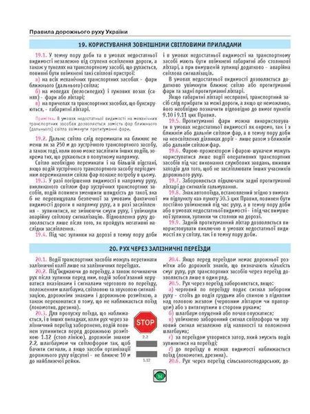 Правила Дорожнього Руху України 2022 (українською мовою) Розширені 10311012824 фото