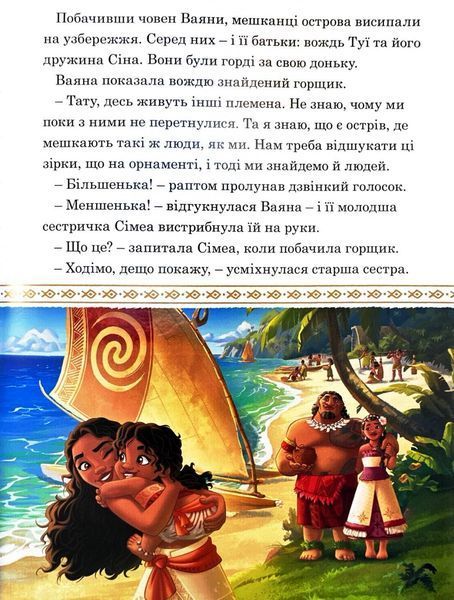 Ваяна 2. Магічна колекція 10311029403 фото