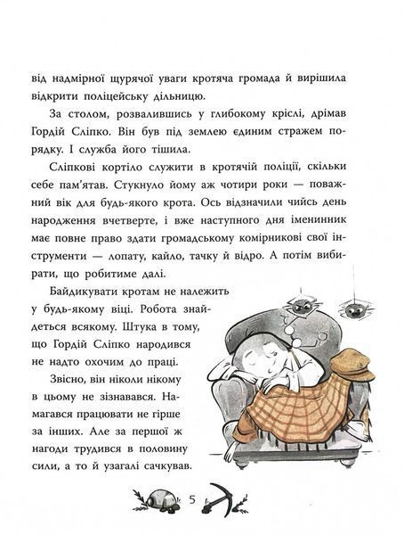 Підземний детектив. Загадка проклятої штольні 10311029457 фото