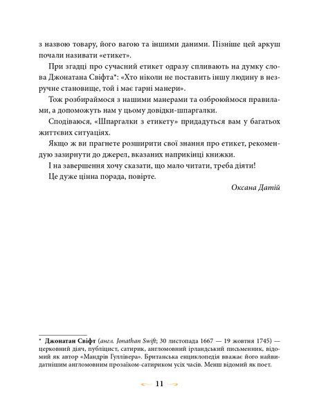 Датій Оксана 10311021653 фото