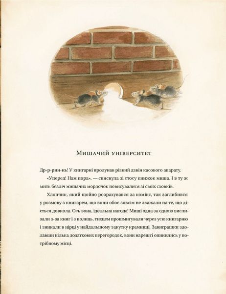Едісон. Таємниця зниклого мишачого скарбу 10311023902 фото