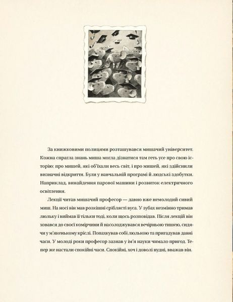 Едісон. Таємниця зниклого мишачого скарбу 10311023902 фото