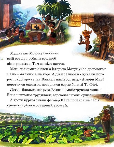 Ваяна 2. Магічна колекція 10311029403 фото