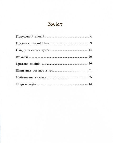 Підземний детектив. Загадка проклятої штольні 10311029457 фото