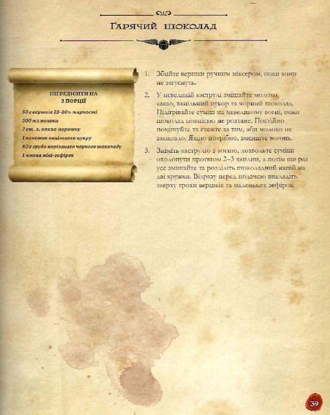 Кулінарна книга Гаррі Поттера. Неофіційне ілюстроване видання 10311034224 фото
