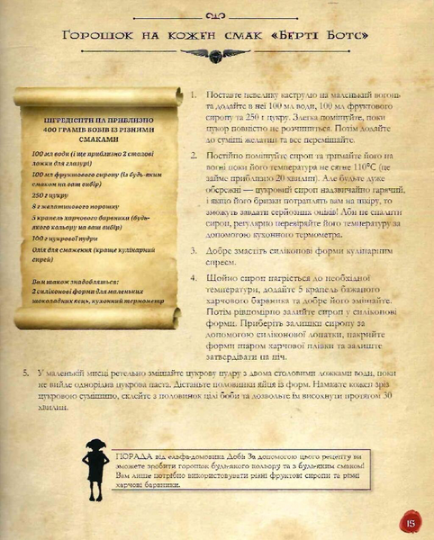 Кулінарна книга Гаррі Поттера. Неофіційне ілюстроване видання 10311034224 фото