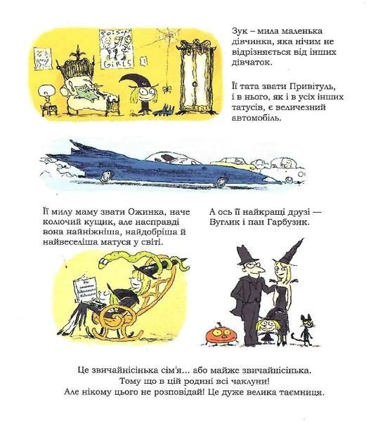 Зук. Зук та її друг Ноно. Шоста книга пригод 10311020195 фото