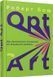 Opt Art. Від математичної оптимізації до візуального дизайну 10311017069 фото 1