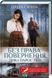 Дикі паростки. Без права повернення. Книга 2 10311019552 фото 1