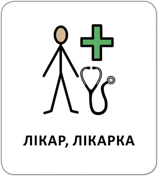 Картки з піктограмами. Заклади та професії 10311030841 фото