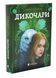 Дикочари 10311033719 фото 1