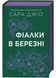 Фіалки в березні 10311031279 фото 1