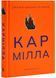 Кармілла 10311021882 фото 1