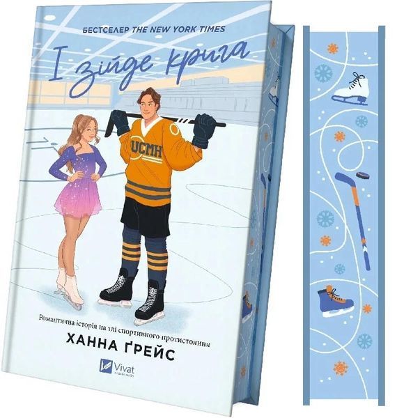 Мейпл-Гіллз. Книга 1. І зійде крига 10311028407 фото
