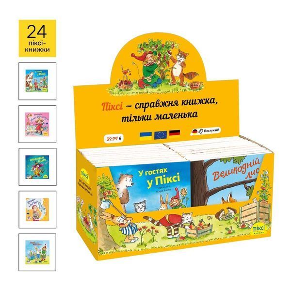 Піксі-комплект 24 книги в жовтому боксі 10311025677 фото