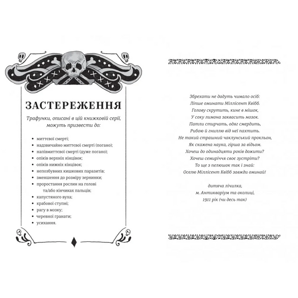 Школа етикету юних скажених науковиць Міллісент Квібб 10311033561 фото