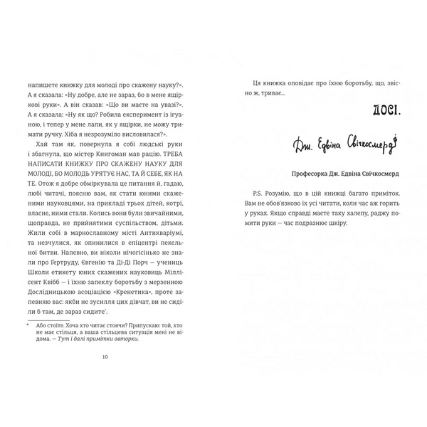 Школа етикету юних скажених науковиць Міллісент Квібб 10311033561 фото