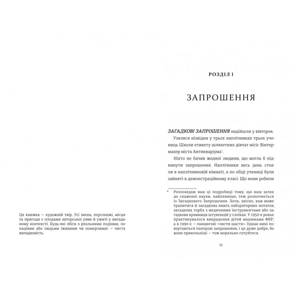 Школа етикету юних скажених науковиць Міллісент Квібб 10311033561 фото
