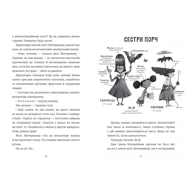 Школа етикету юних скажених науковиць Міллісент Квібб 10311033561 фото
