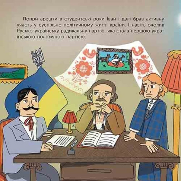 Хто такий Іван Франко. Оповідь у малюнках 10311033850 фото
