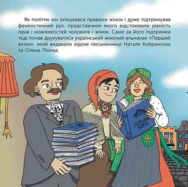 Хто такий Іван Франко. Оповідь у малюнках 10311033850 фото