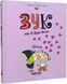 Зук. Зук та її друг Ноно. Шоста книга пригод 10311020195 фото 1