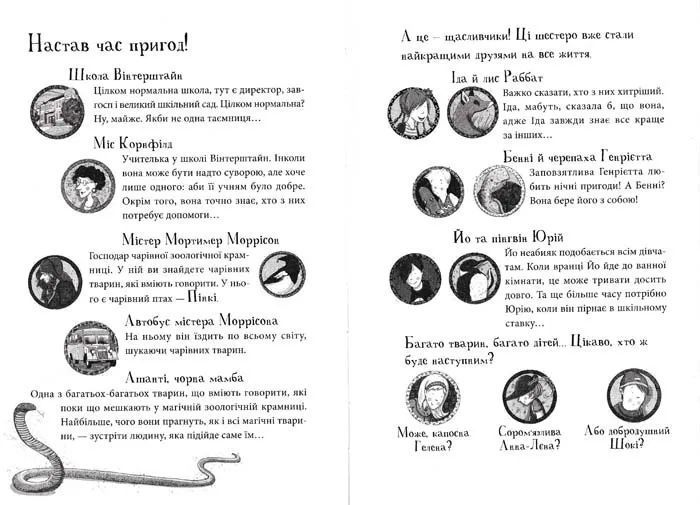 Школа чарівних тварин. Самісінькі ями! Книга 2 1031153462 фото