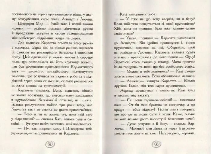 Карлотта. Несподівані знайомства в інтернаті. Книга 2 1031158457 фото