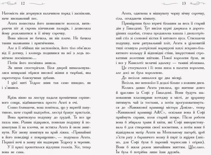 Школа Добра і Зла. У пошуках слави. Книга 4 10311005677 фото