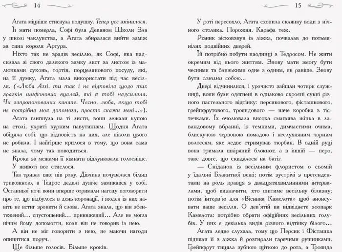 Школа Добра і Зла. У пошуках слави. Книга 4 10311005677 фото