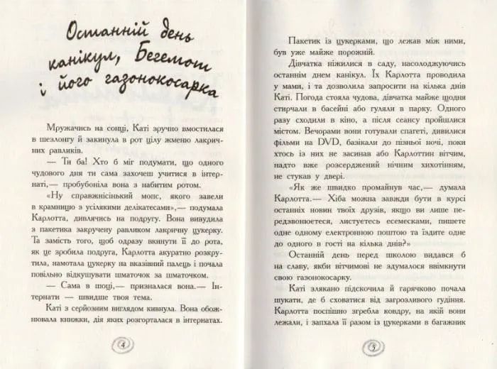 Карлотта. Несподівані знайомства в інтернаті. Книга 2 1031158457 фото