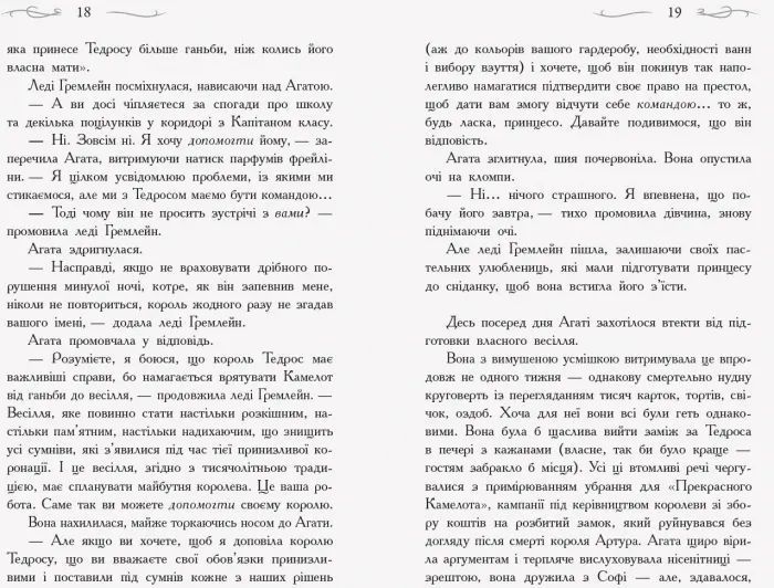 Школа Добра і Зла. У пошуках слави. Книга 4 10311005677 фото