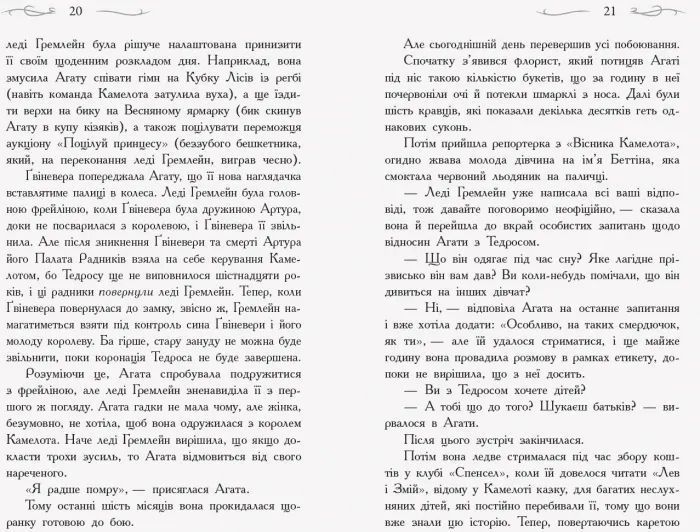 Школа Добра і Зла. У пошуках слави. Книга 4 10311005677 фото