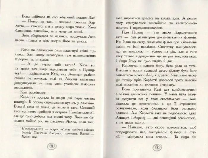 Карлотта. Несподівані знайомства в інтернаті. Книга 2 1031158457 фото