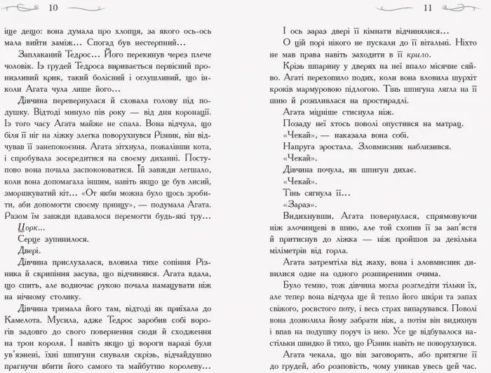 Школа Добра і Зла. У пошуках слави. Книга 4 10311005677 фото