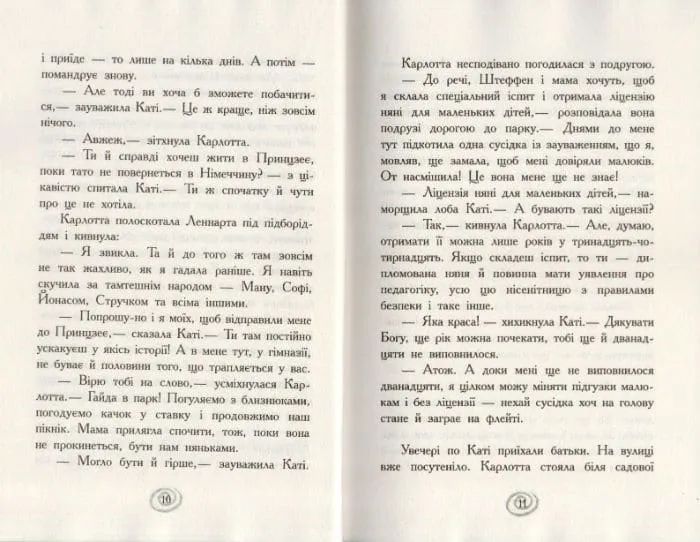 Карлотта. Несподівані знайомства в інтернаті. Книга 2 1031158457 фото