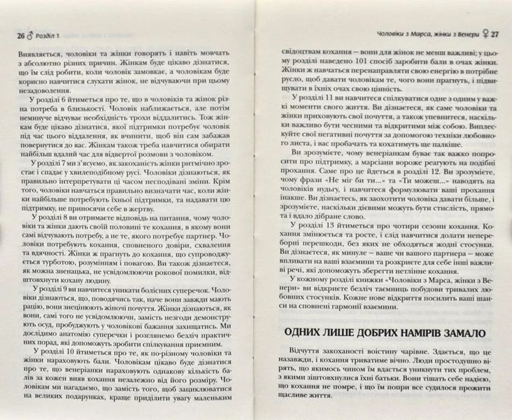 Чоловіки з Марса, жінки з Венери (тверда обкладинка) 1031170869 фото